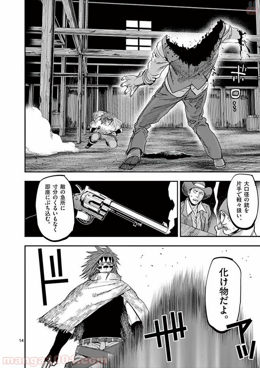 銀狼ブラッドボーン - 第61話 - Page 14