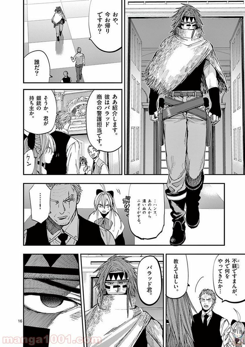 銀狼ブラッドボーン - 第61話 - Page 16