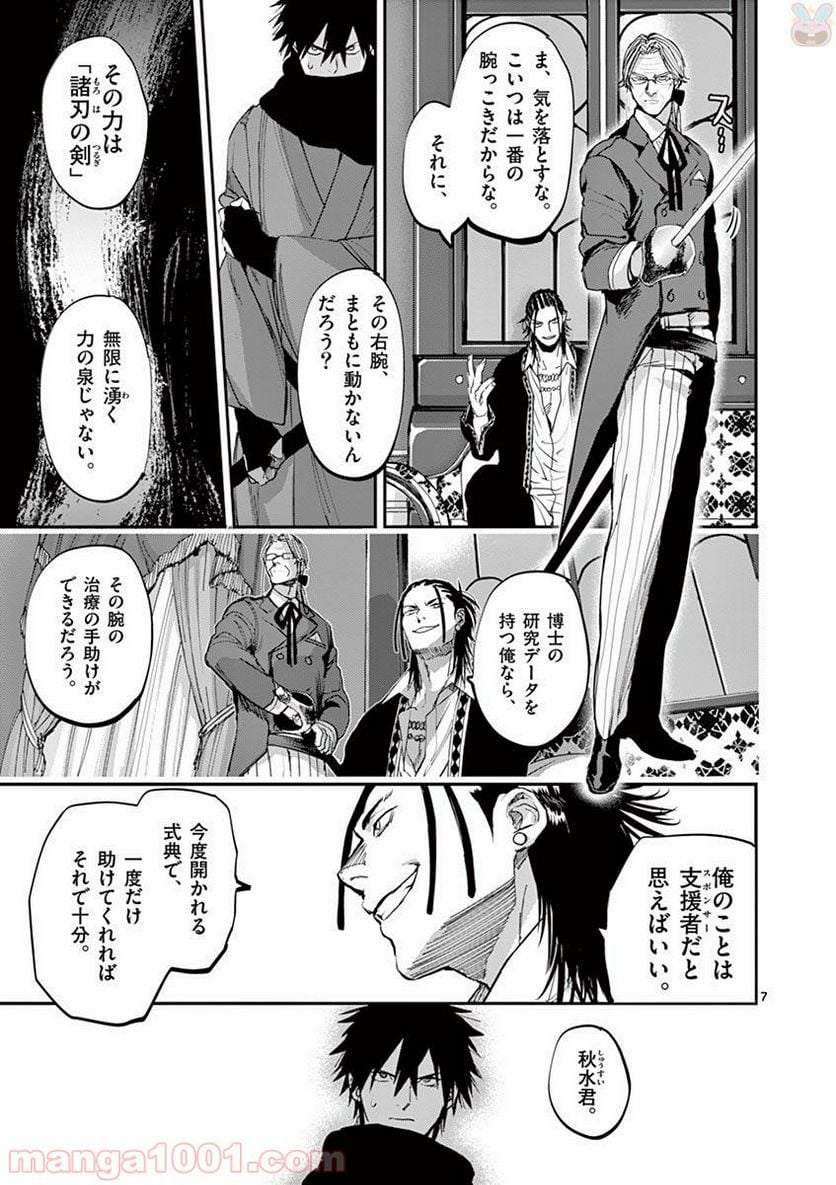 銀狼ブラッドボーン - 第61話 - Page 7