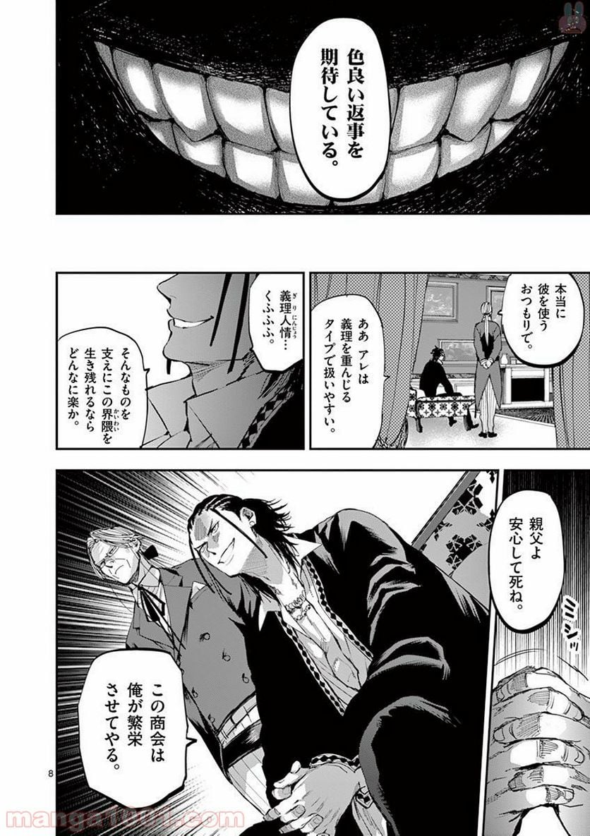 銀狼ブラッドボーン - 第61話 - Page 8