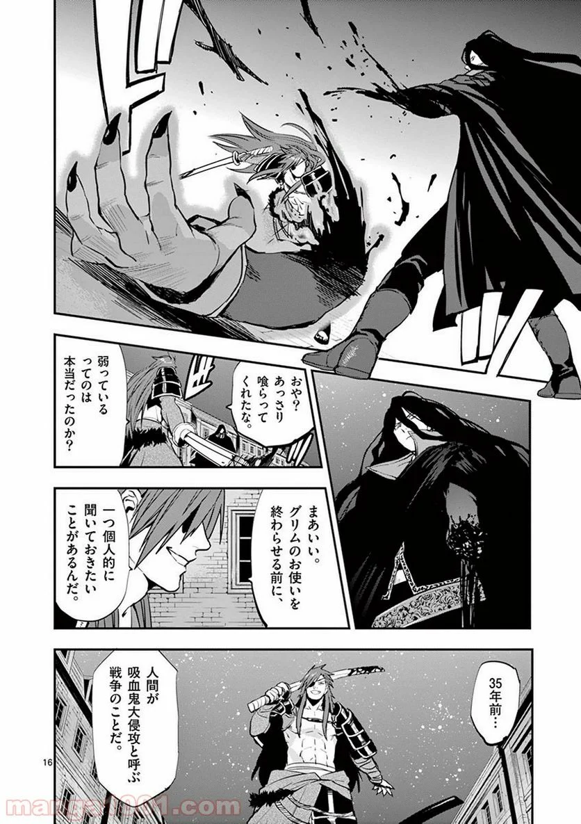 銀狼ブラッドボーン - 第23話 - Page 15