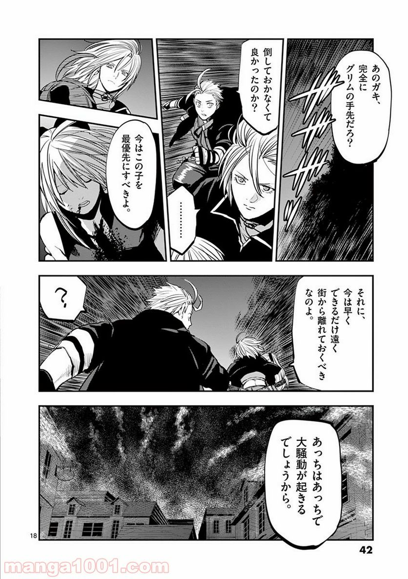 銀狼ブラッドボーン - 第37話 - Page 18