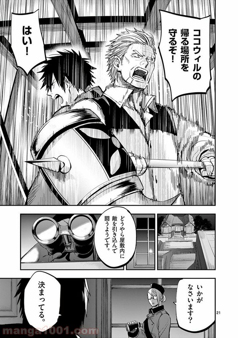 銀狼ブラッドボーン - 第37話 - Page 21