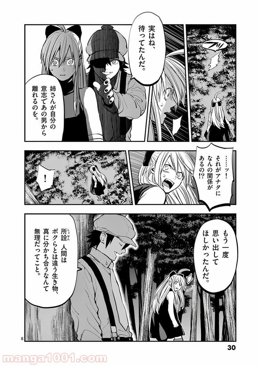 銀狼ブラッドボーン - 第37話 - Page 6