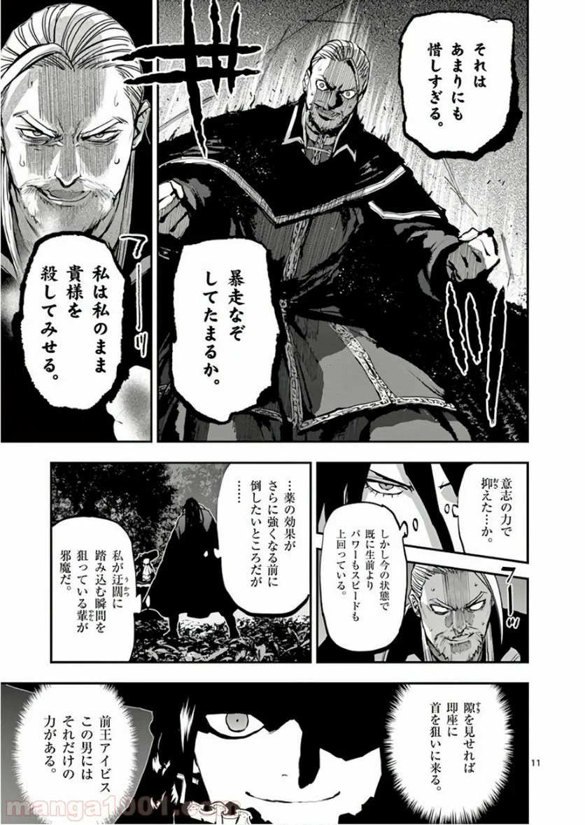 銀狼ブラッドボーン - 第82話 - Page 11