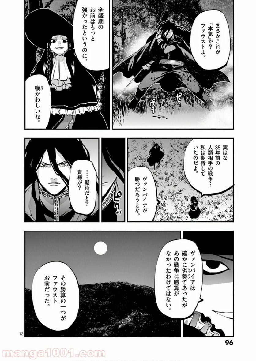 銀狼ブラッドボーン - 第82話 - Page 12