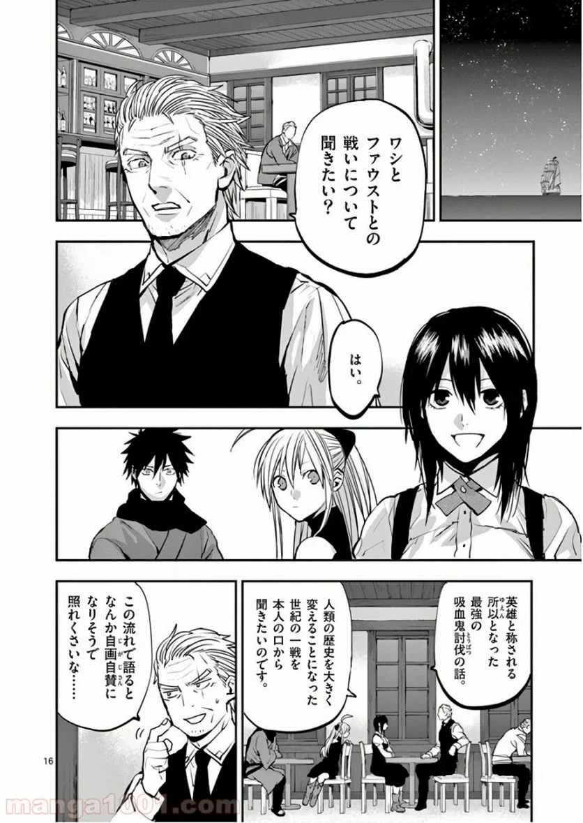 銀狼ブラッドボーン - 第82話 - Page 16