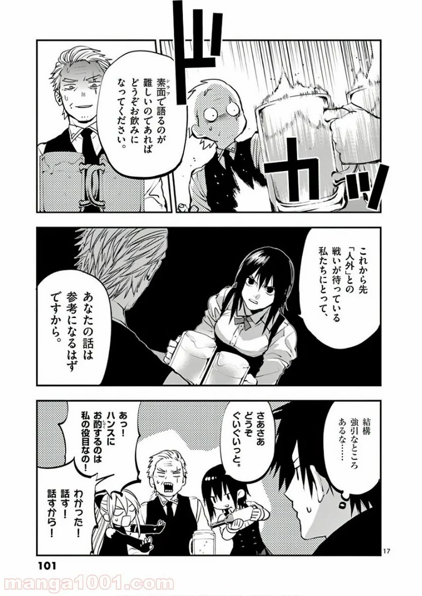 銀狼ブラッドボーン - 第82話 - Page 17