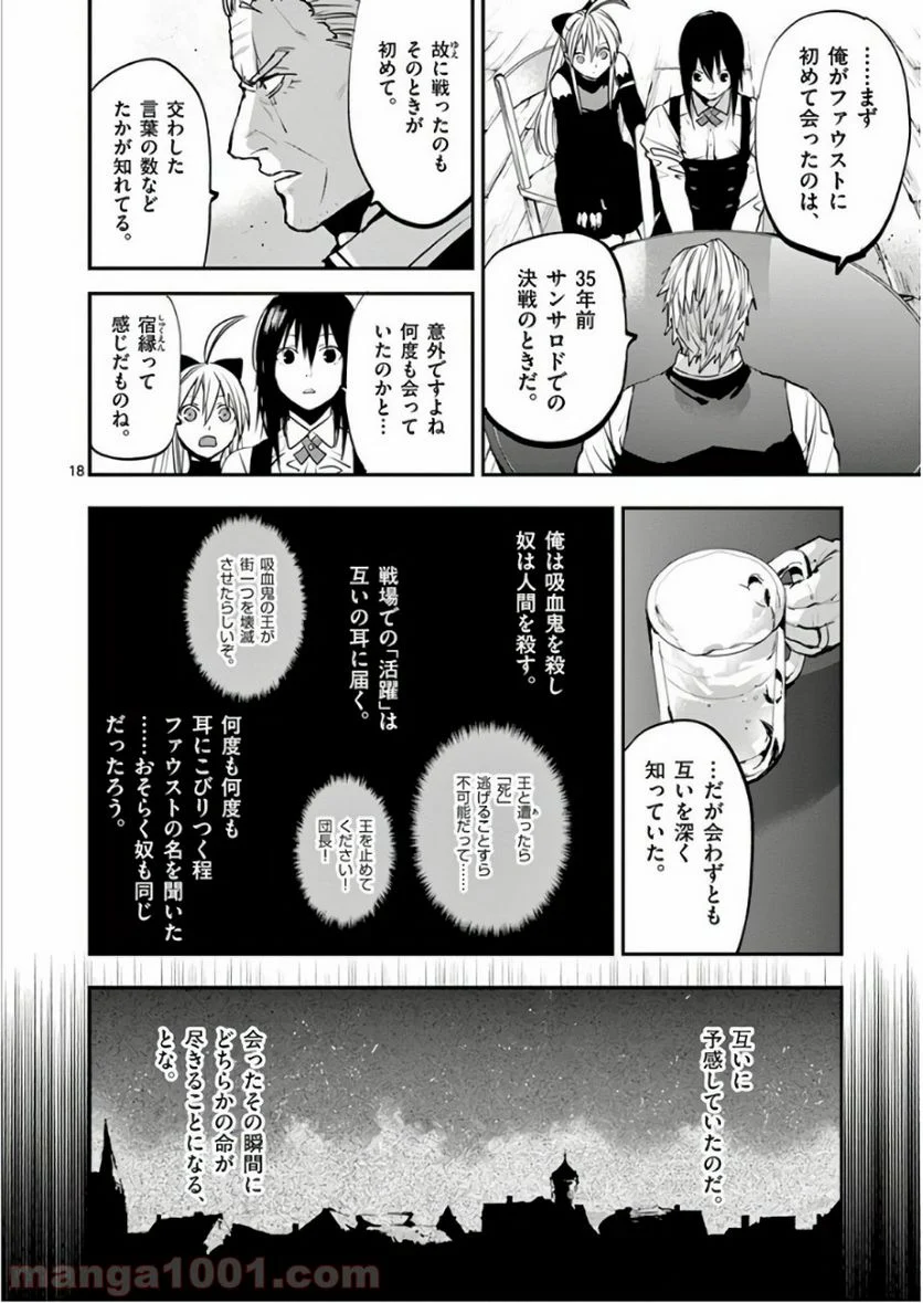 銀狼ブラッドボーン - 第82話 - Page 18