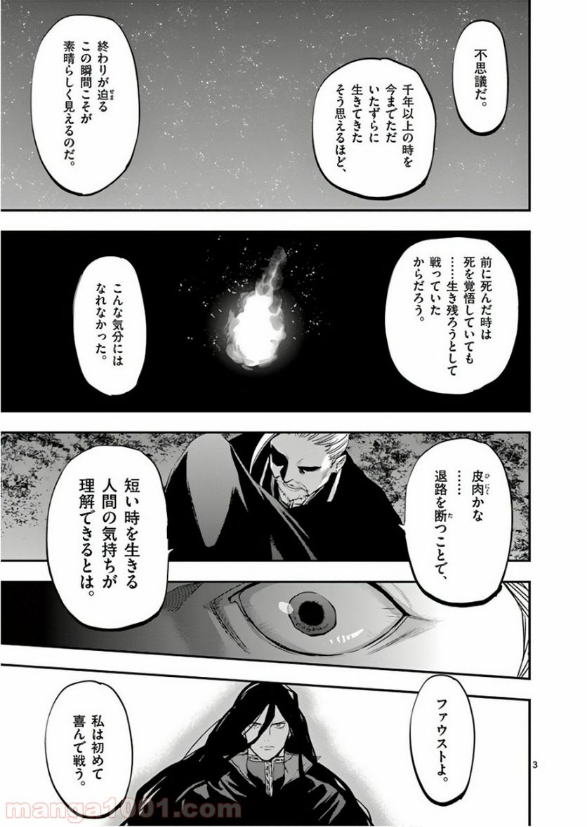 銀狼ブラッドボーン - 第82話 - Page 3