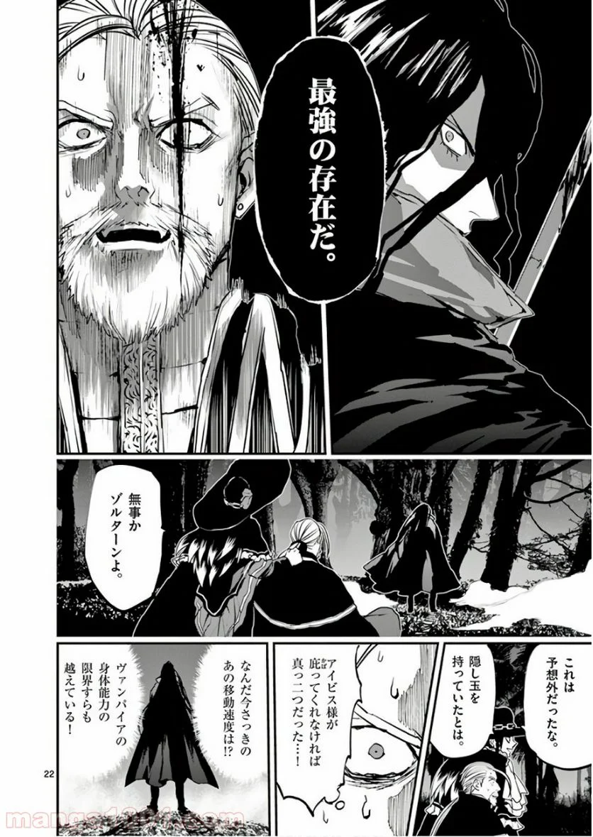 銀狼ブラッドボーン - 第82話 - Page 22