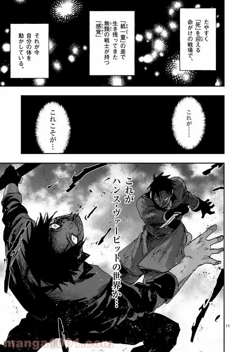 銀狼ブラッドボーン 第130話 - Page 11