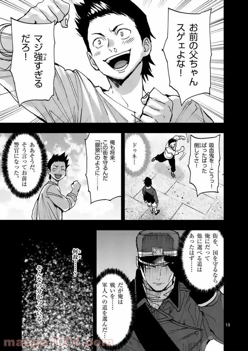 銀狼ブラッドボーン 第130話 - Page 13