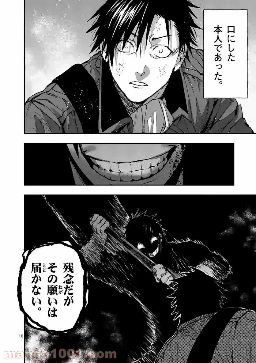 銀狼ブラッドボーン 第130話 - Page 16