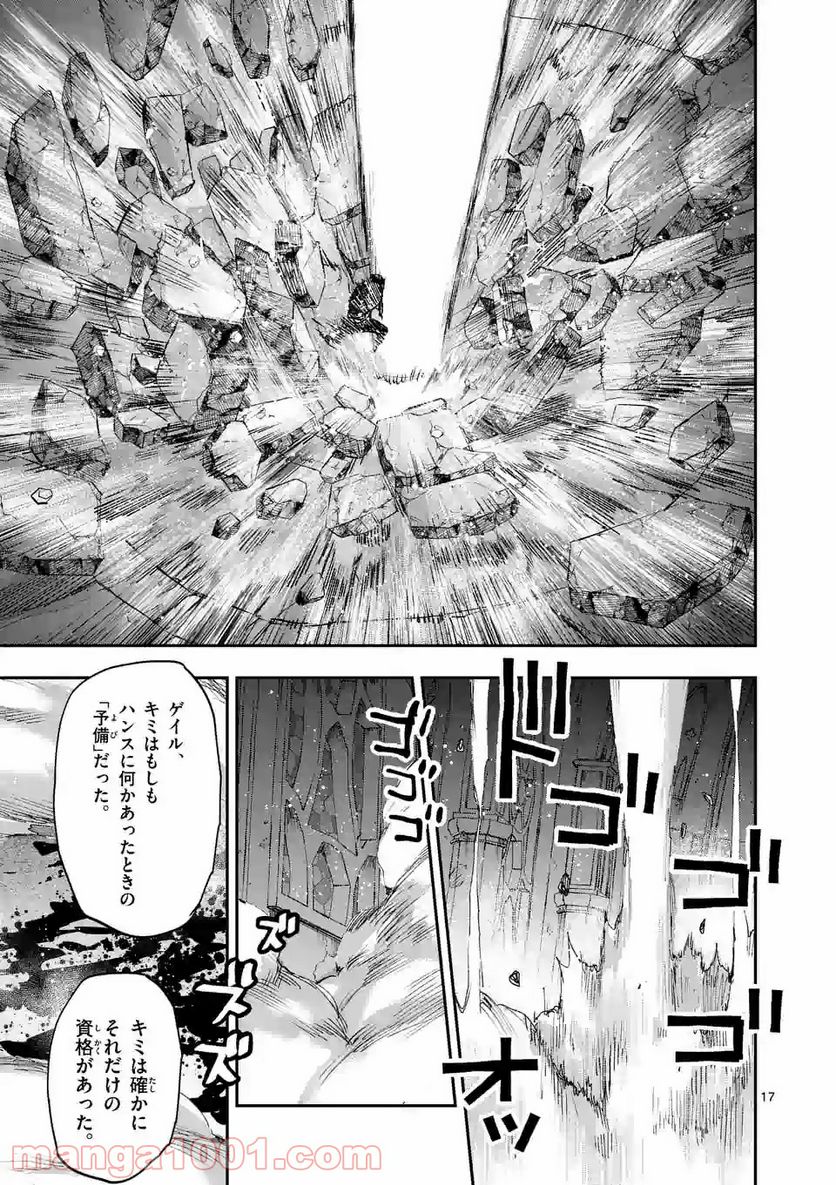 銀狼ブラッドボーン - 第130話 - Page 17