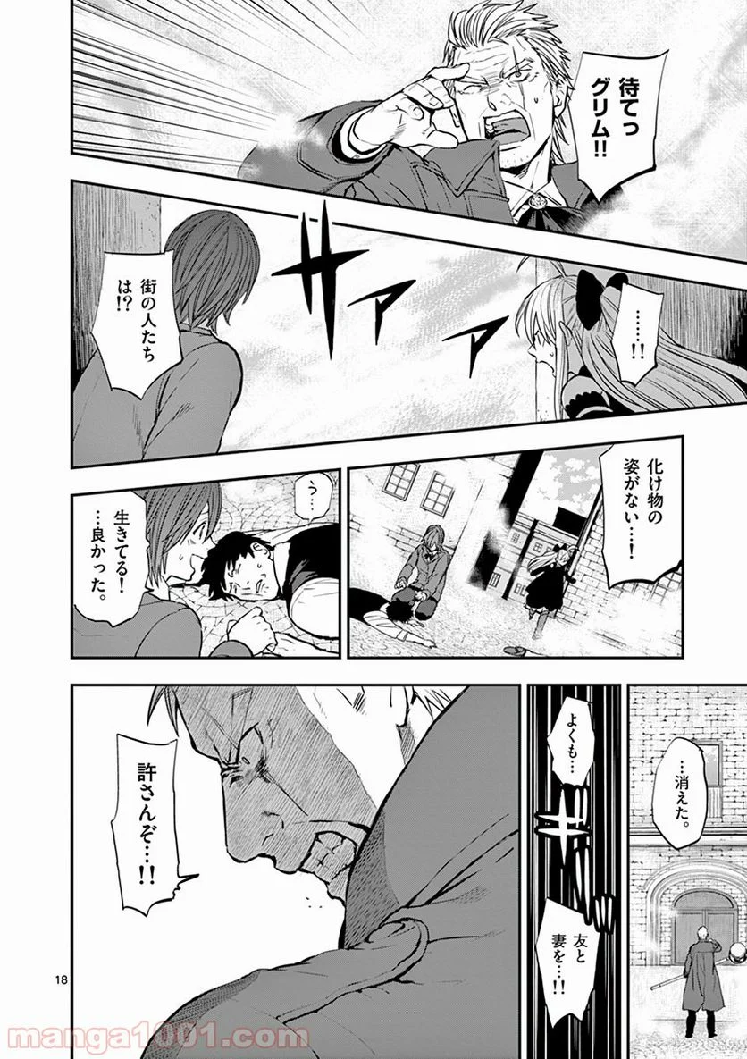 銀狼ブラッドボーン - 第15話 - Page 18