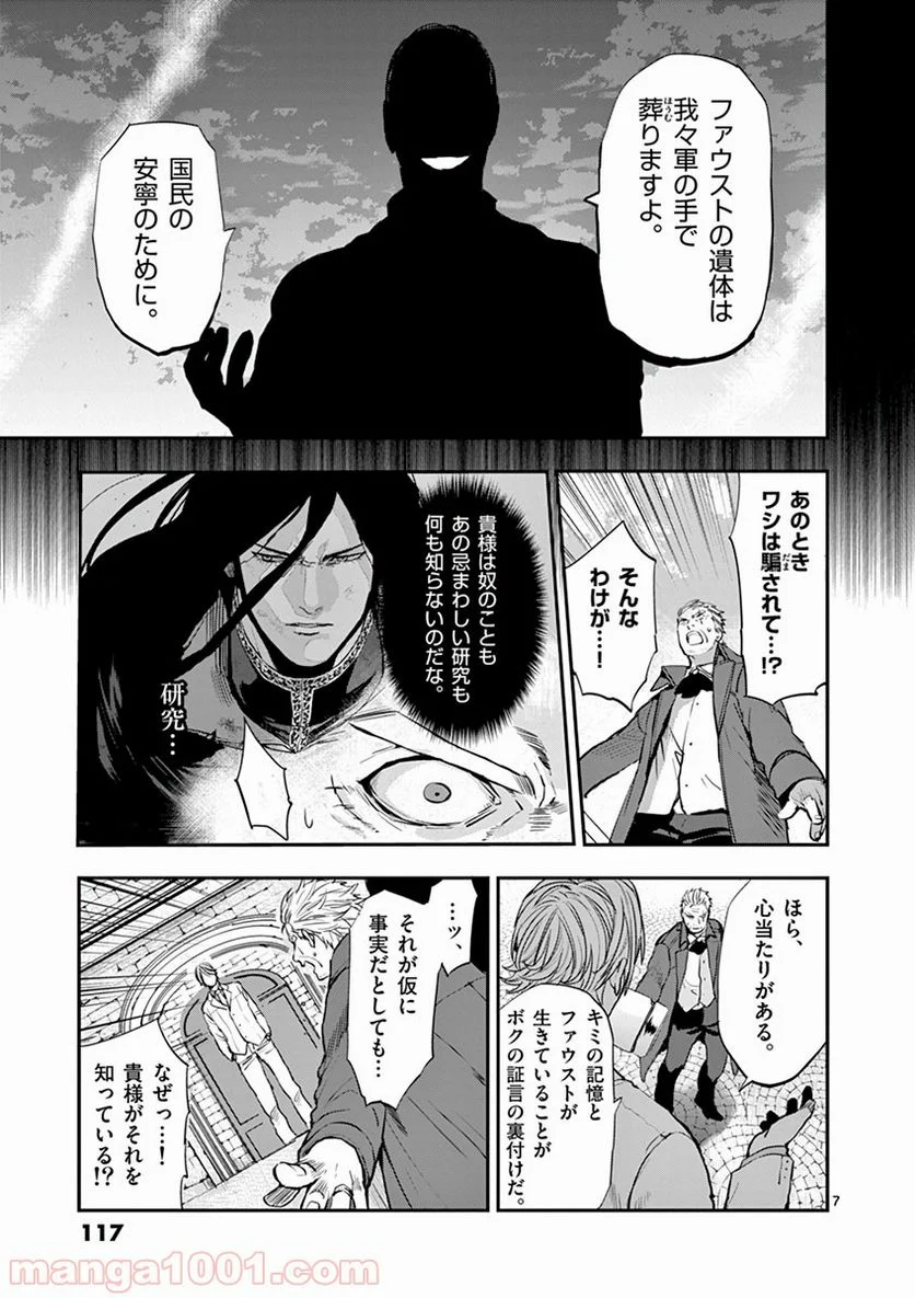 銀狼ブラッドボーン - 第15話 - Page 7