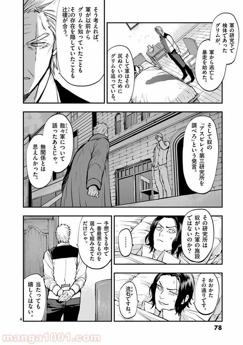 銀狼ブラッドボーン - 第22話 - Page 4