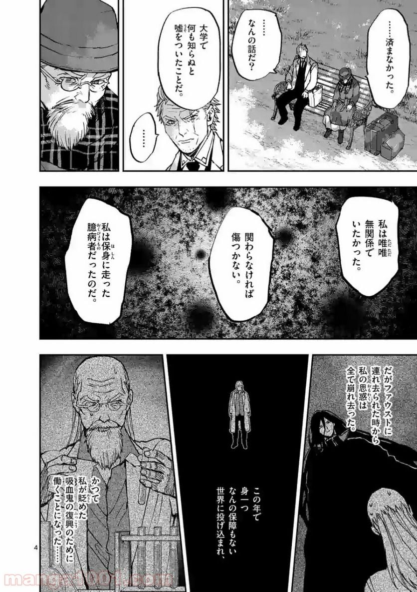 銀狼ブラッドボーン - 第102話 - Page 4