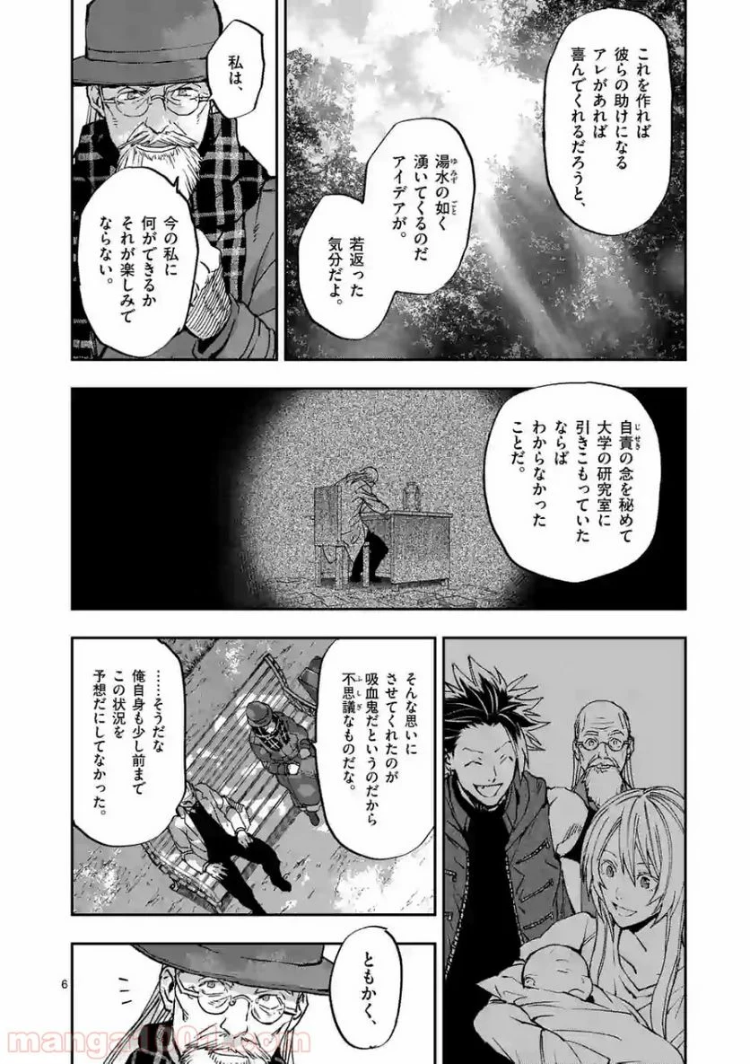 銀狼ブラッドボーン - 第102話 - Page 6