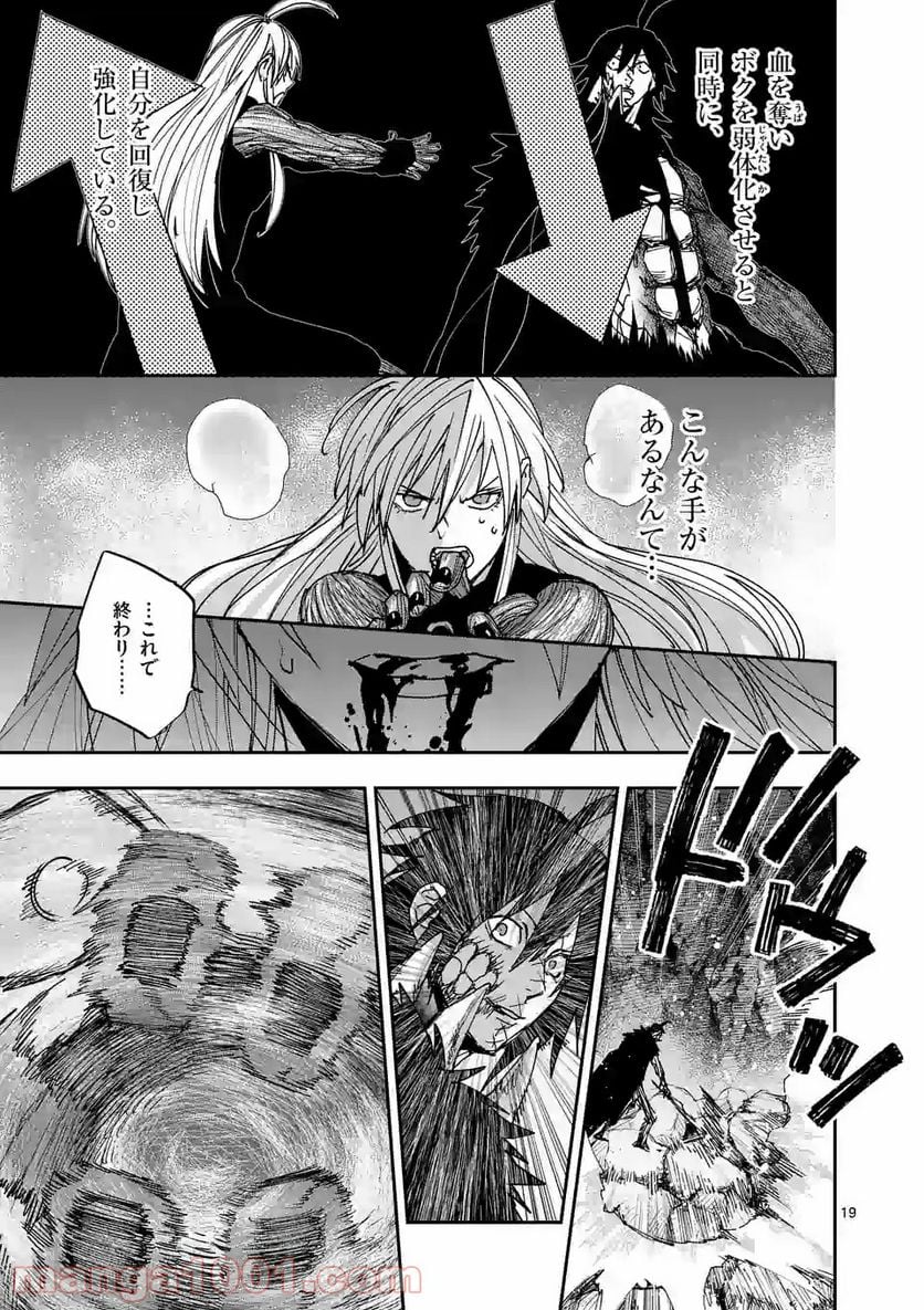 銀狼ブラッドボーン 第124話 - Page 19