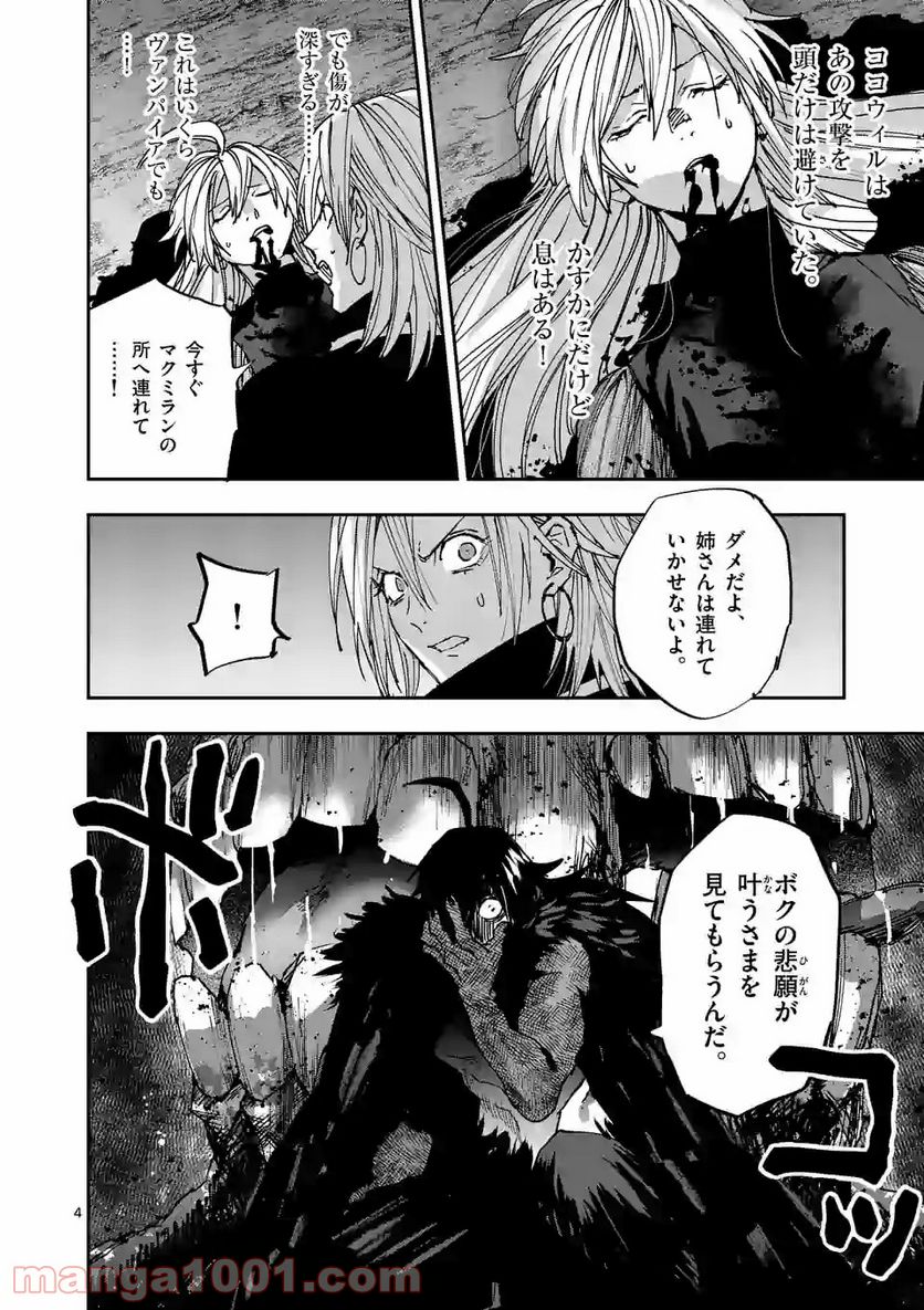 銀狼ブラッドボーン 第124話 - Page 4