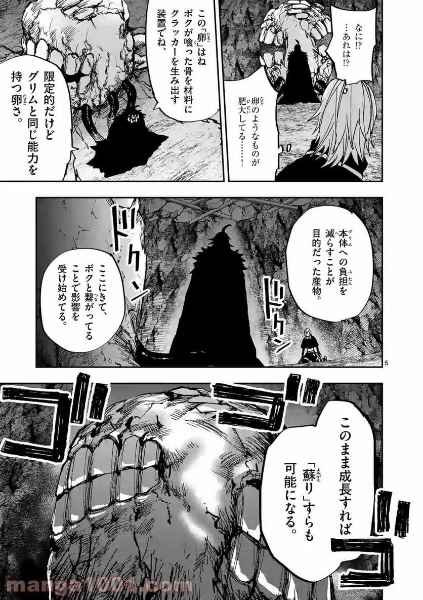 銀狼ブラッドボーン - 第124話 - Page 5