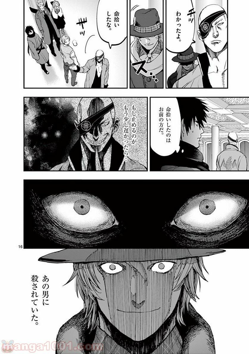 銀狼ブラッドボーン - 第59話 - Page 16