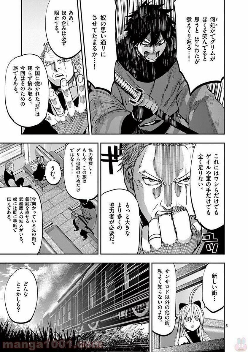 銀狼ブラッドボーン - 第59話 - Page 5