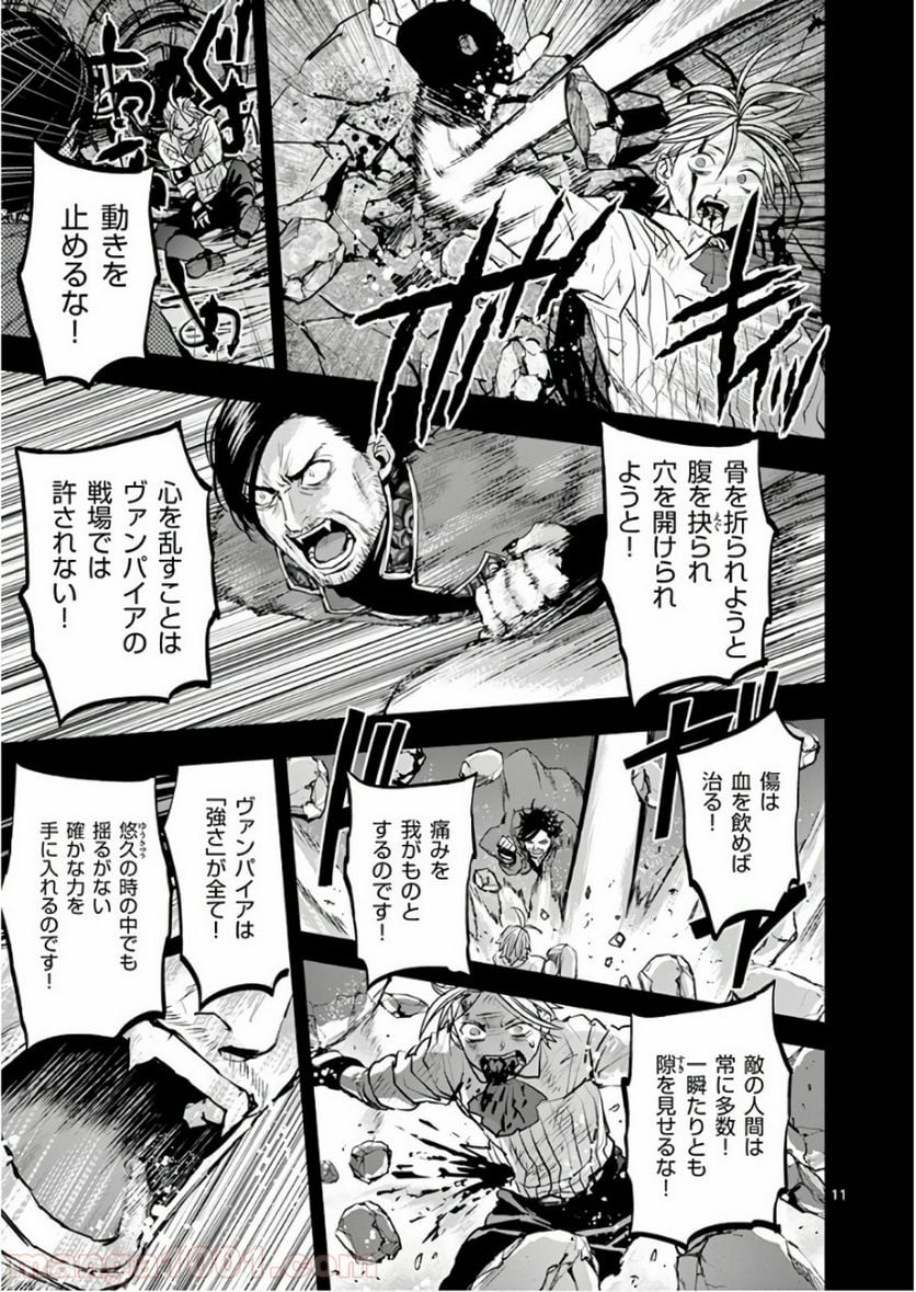 銀狼ブラッドボーン - 第81話 - Page 11