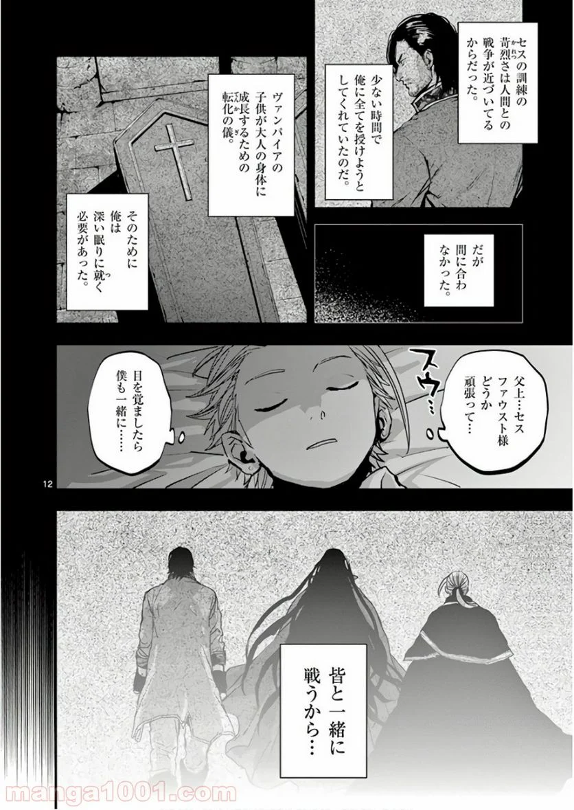 銀狼ブラッドボーン - 第81話 - Page 12