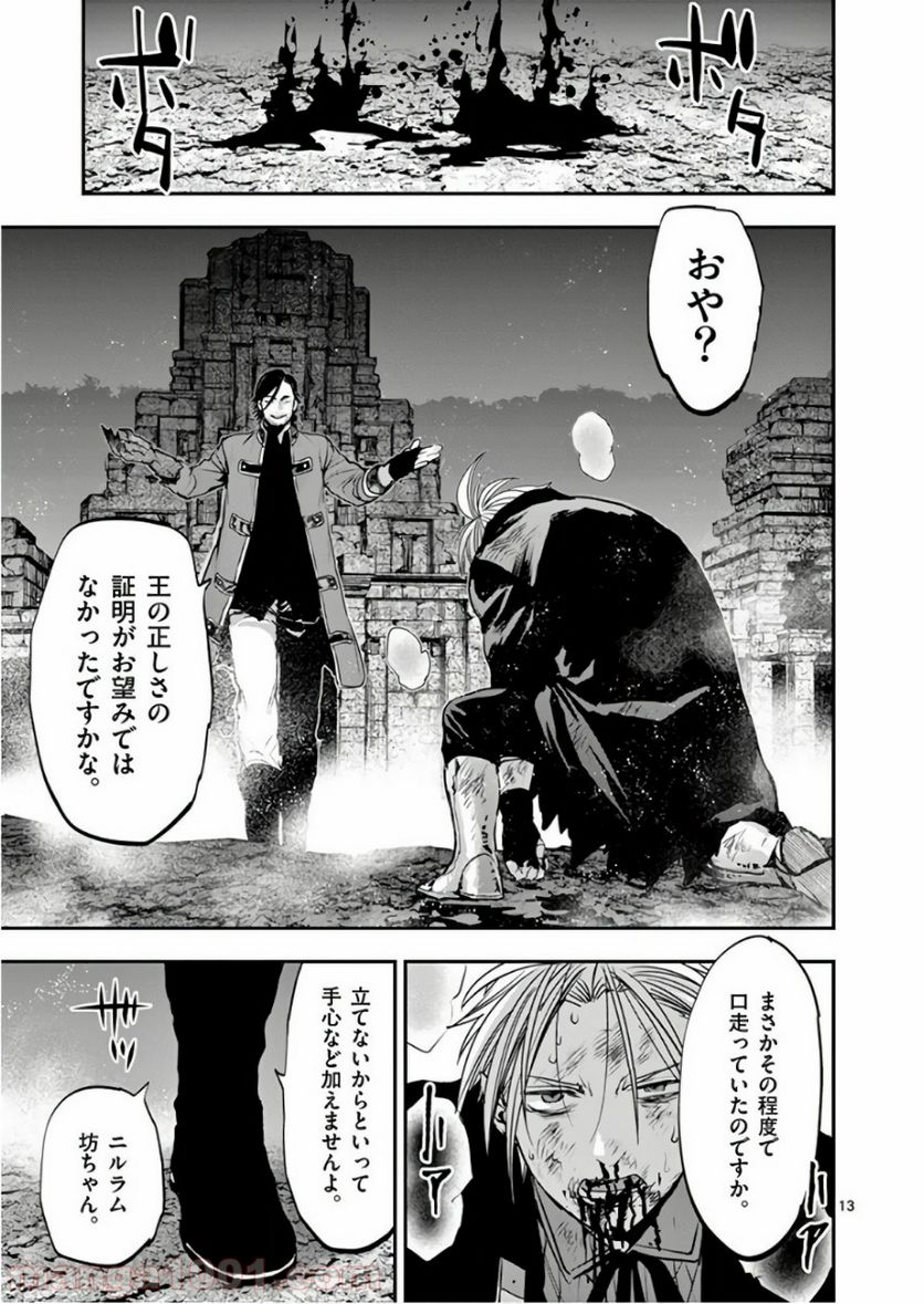 銀狼ブラッドボーン - 第81話 - Page 13