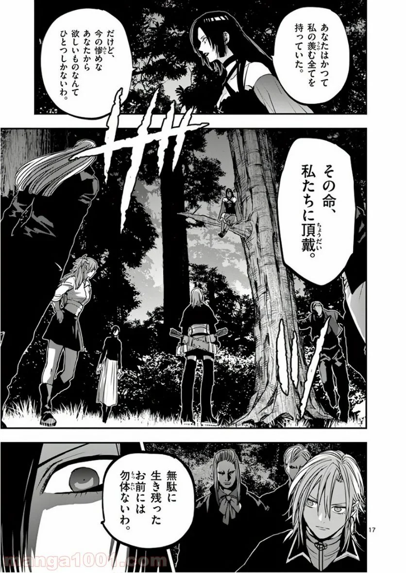 銀狼ブラッドボーン - 第81話 - Page 17