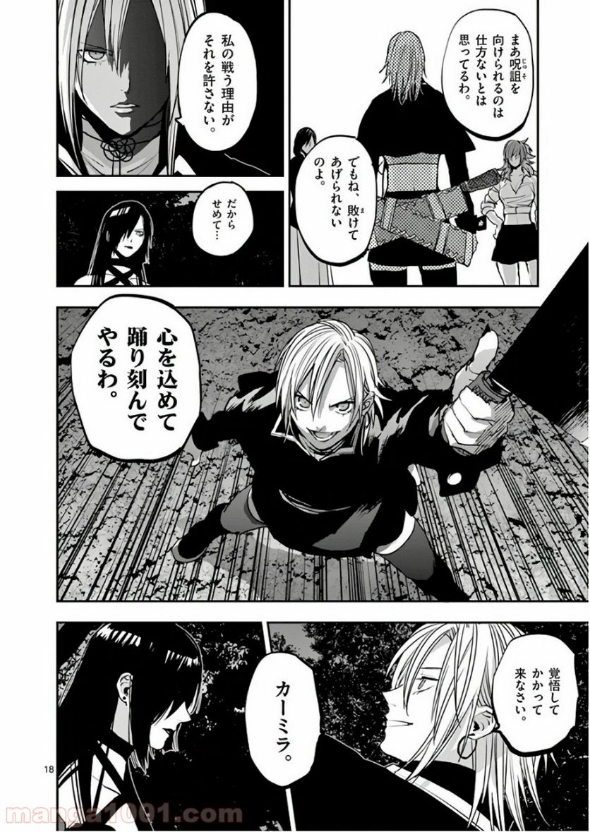 銀狼ブラッドボーン - 第81話 - Page 18