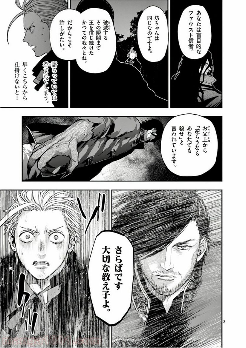 銀狼ブラッドボーン - 第81話 - Page 3