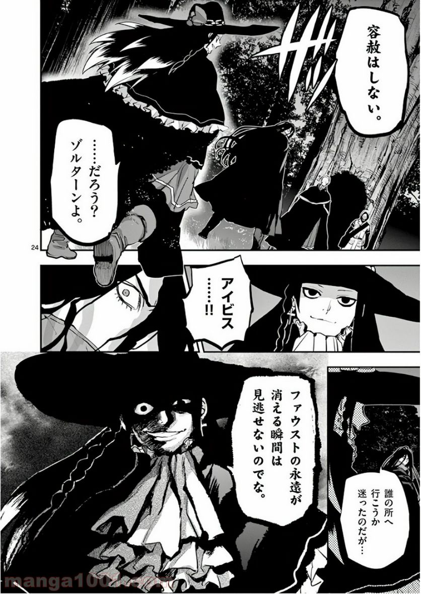 銀狼ブラッドボーン - 第81話 - Page 24