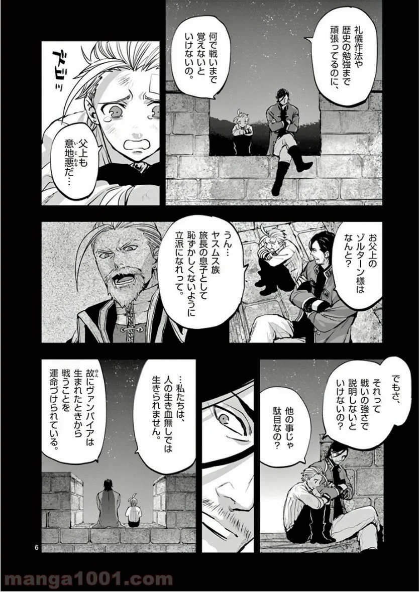 銀狼ブラッドボーン - 第81話 - Page 6