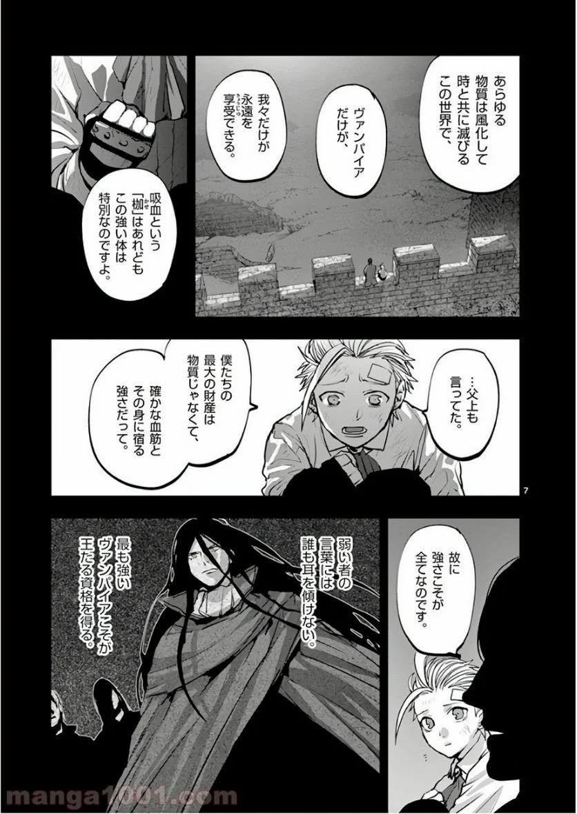 銀狼ブラッドボーン - 第81話 - Page 7