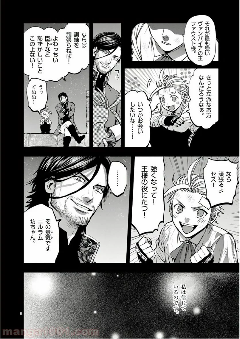 銀狼ブラッドボーン - 第81話 - Page 8