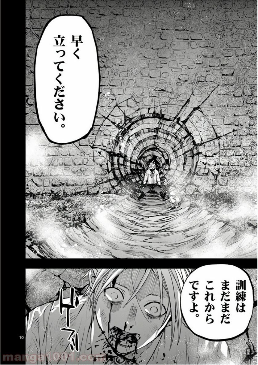 銀狼ブラッドボーン - 第81話 - Page 10