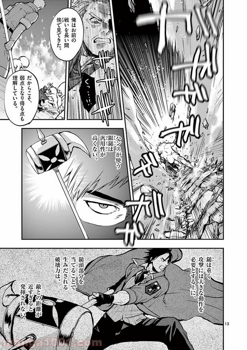 銀狼ブラッドボーン - 第19話 - Page 13