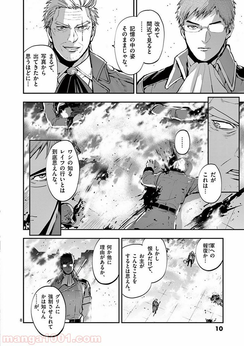 銀狼ブラッドボーン - 第19話 - Page 8