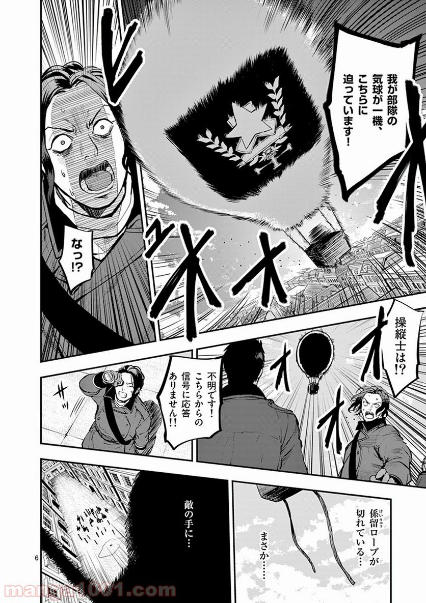 銀狼ブラッドボーン - 第18話 - Page 6