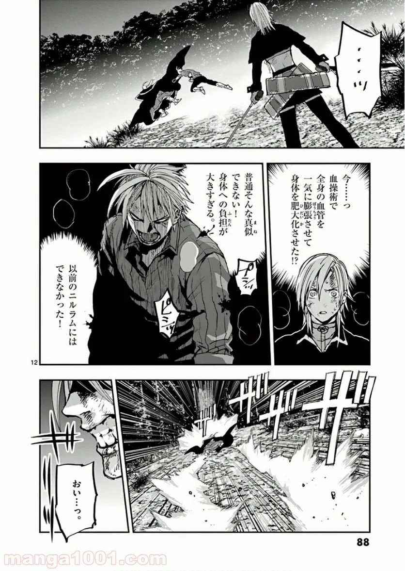 銀狼ブラッドボーン - 第91話 - Page 12