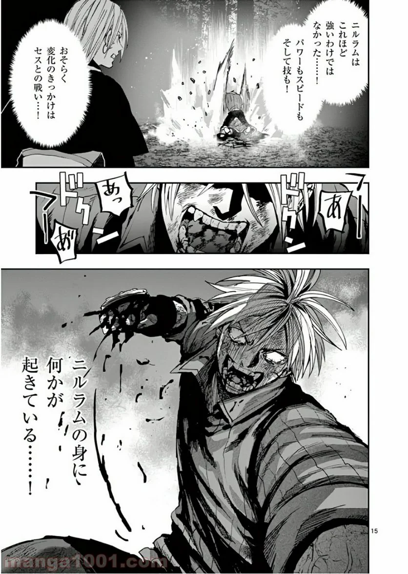 銀狼ブラッドボーン - 第91話 - Page 15