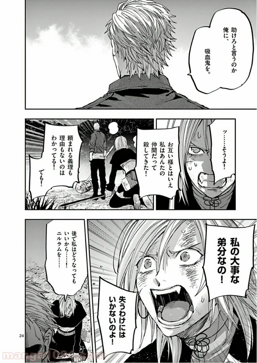 銀狼ブラッドボーン - 第91話 - Page 24