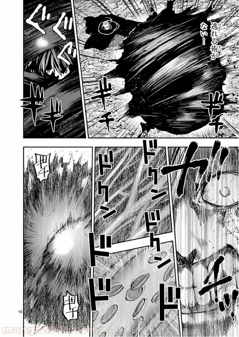 銀狼ブラッドボーン - 第91話 - Page 10