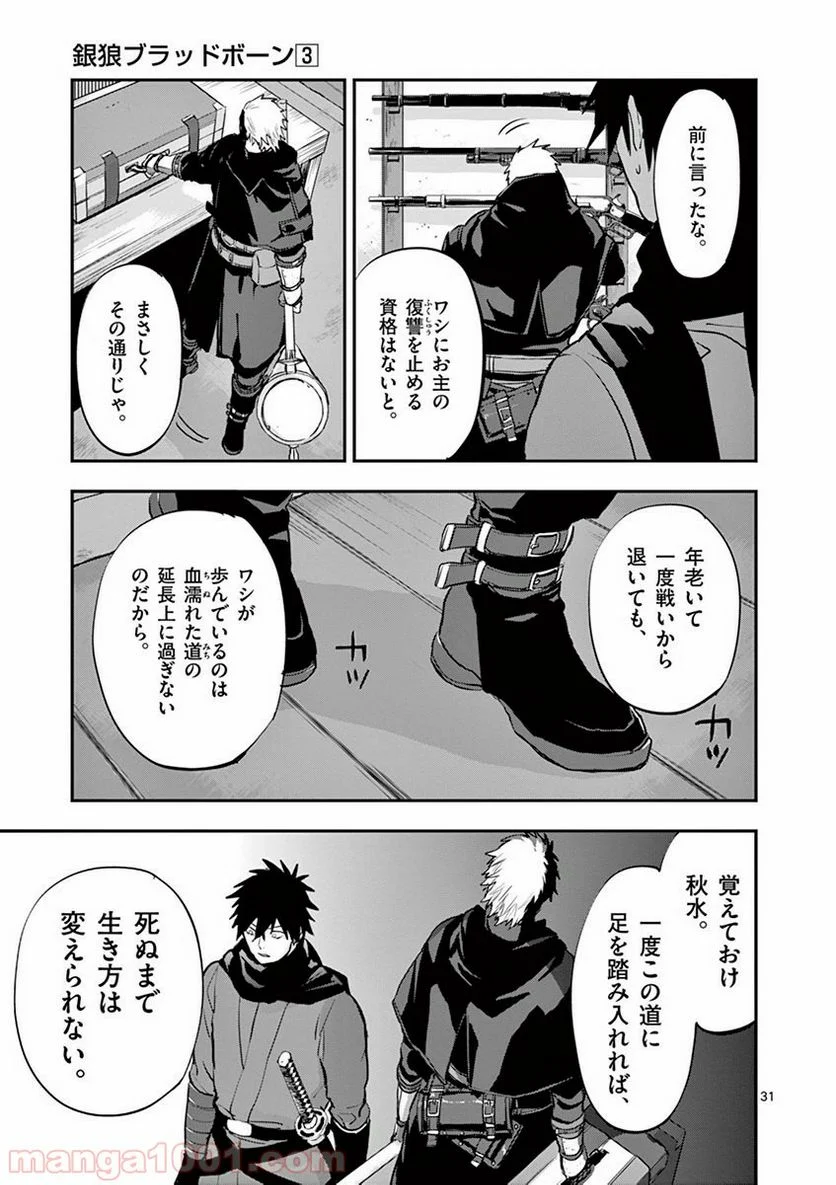 銀狼ブラッドボーン - 第26話 - Page 30