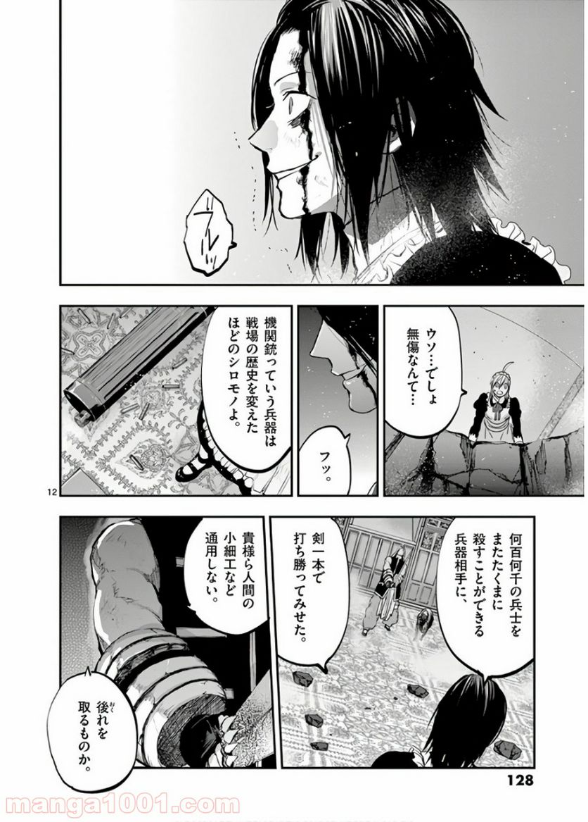 銀狼ブラッドボーン - 第67話 - Page 12