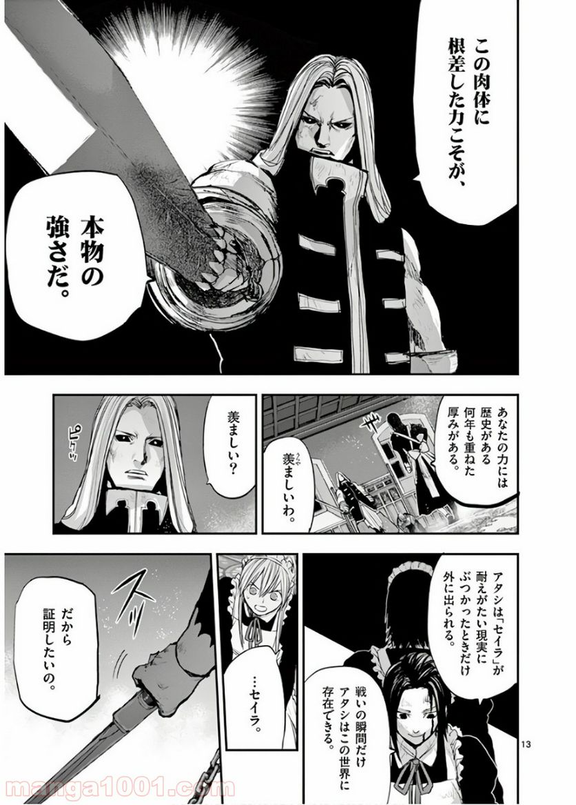 銀狼ブラッドボーン - 第67話 - Page 13